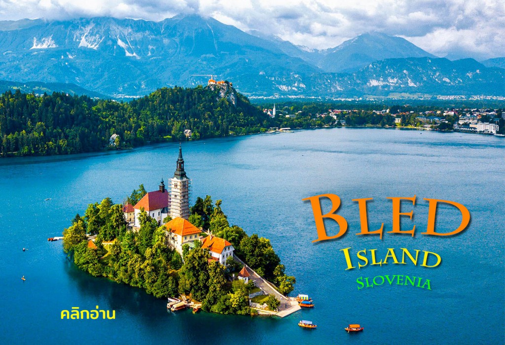 Bled Island คลิกอ่าน