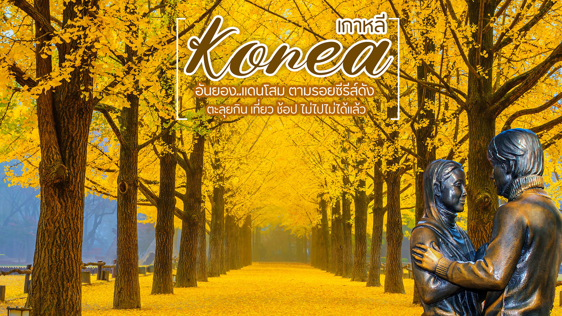 korea-banner-v3