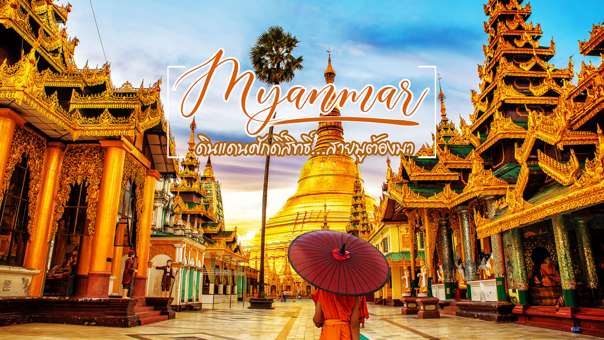 myanmar-banner-v3
