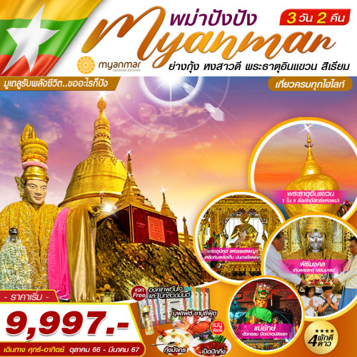 พม่าปังปัง_Edit06