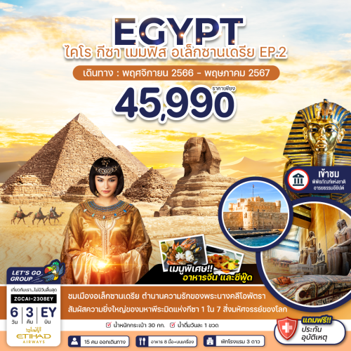 อียิปต์ ไคโร กีซา อเล็กซานเดรีย  EP.21167_20230712165822