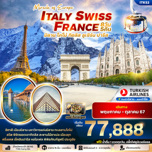 ITK52  MIRACLE EUROPE  ITALY SWITZERLAND FRANCE 9วัน 6คืน_May-Oct24
