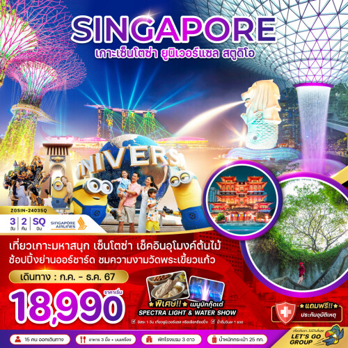 สิงคโปร์ เกาะมหาสนุก เซ็นโตซ่า ยูนิเวอร์แซล สตูดิโอ1518_20240401183434