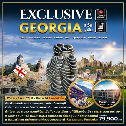 Exclusive Georgia 8 Days Jul Oct copy