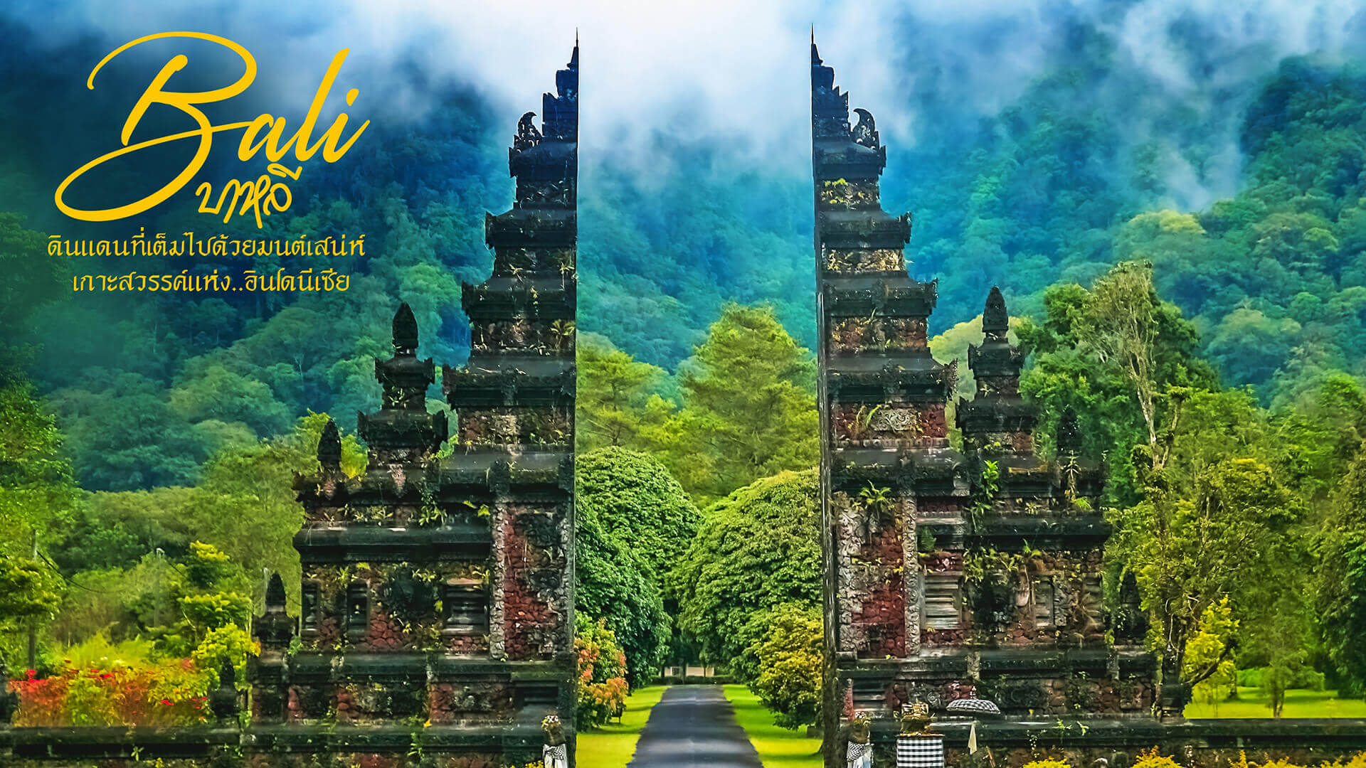 ทัวร์บาหลี