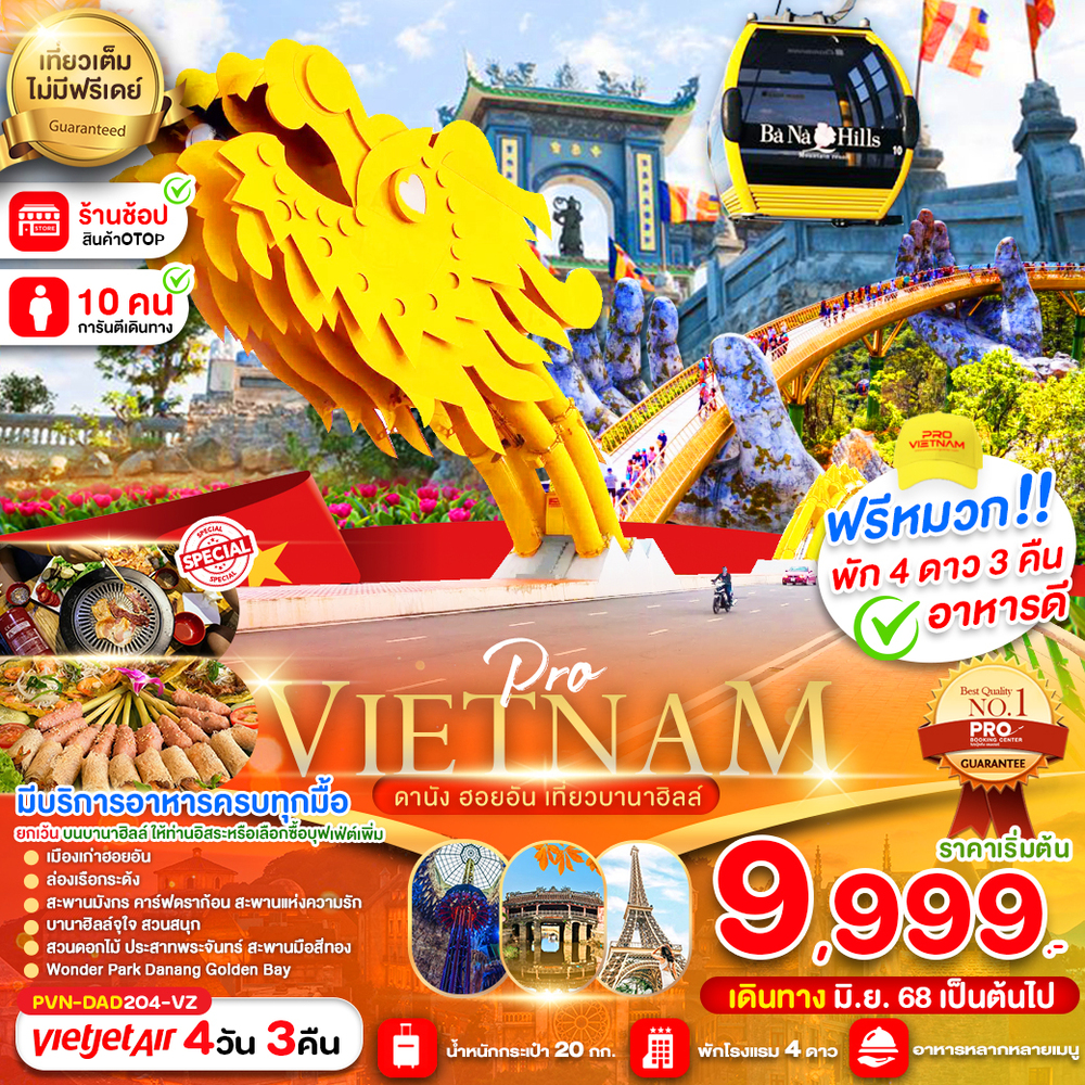 PVN-DAD204-VZ ดานัง ฮอยอัน เที่ยวบานาฮิลล์เต็มวัน (บินบ่าย-กลับเย็น) (25-06-2025 ) (1)