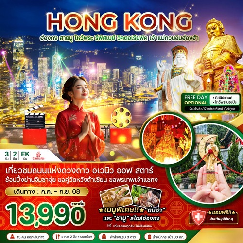 HKG-EK-Y039