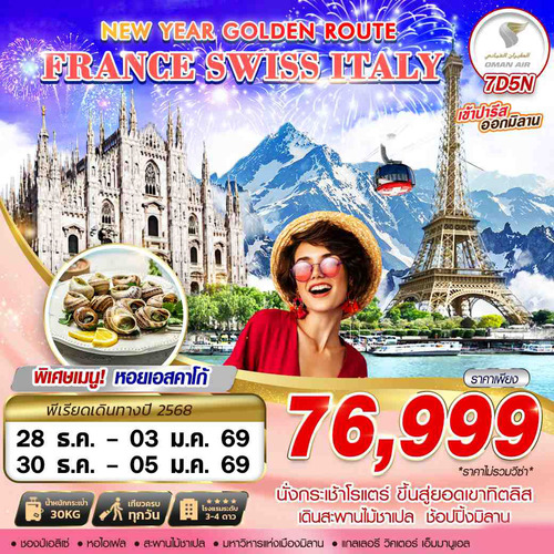 CDG20 - NEW-YEAR-GOLDEN-ROUTE