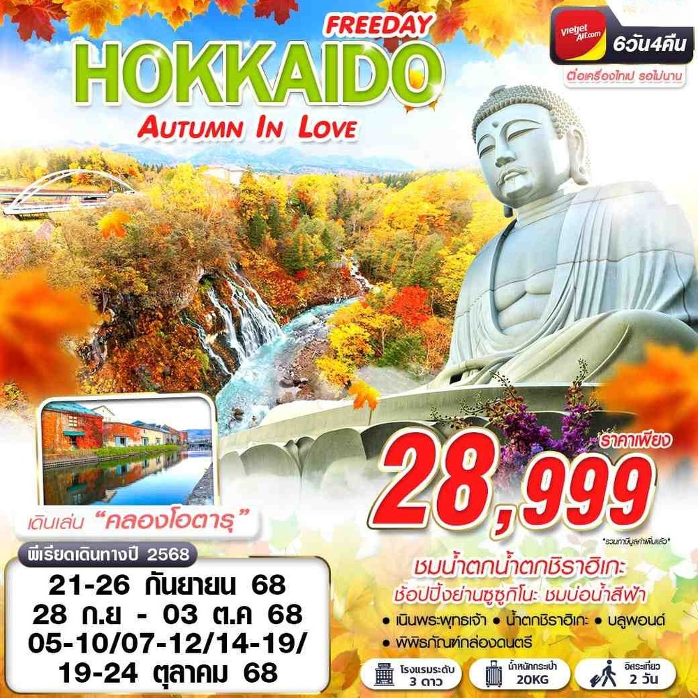 CTS10-XJ-DMK-HOKKAIDO (1) (1)