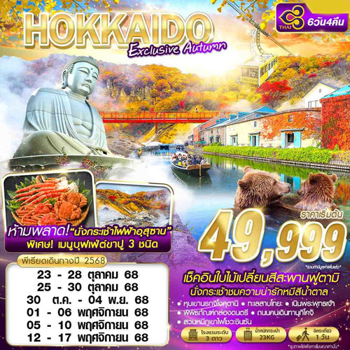 CTS32-TG-BKK-HOKKAIDO-V2 (1)