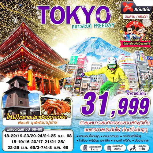 NRT36-Freeday - มกราคม-69_0