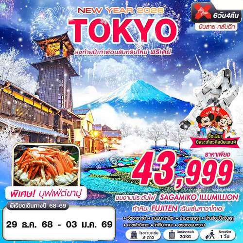 NY-NRT53-Winter-ฟรีเดย์-6D4N(1)_0 (1)