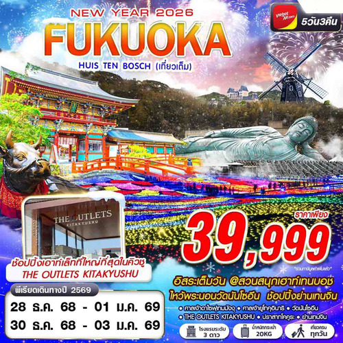 NYFUK51-ปีใหม่-นางาซากิ_0 (2)