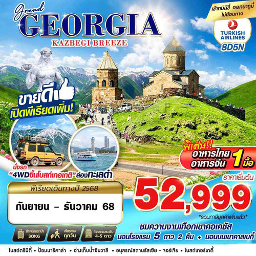 TBS16-GRAND-GEORGIA-KAZBEGI-BREEZE-8D5N-BY-TK (2)