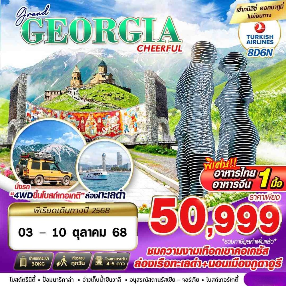 TBS17-GRAND-GEORGIA-CHEERFUL-8D6N-BY-TK_0 (1) (1)