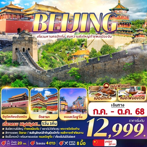 VZ-PKX03-5D3N-1-1024x1024 (1) (1)