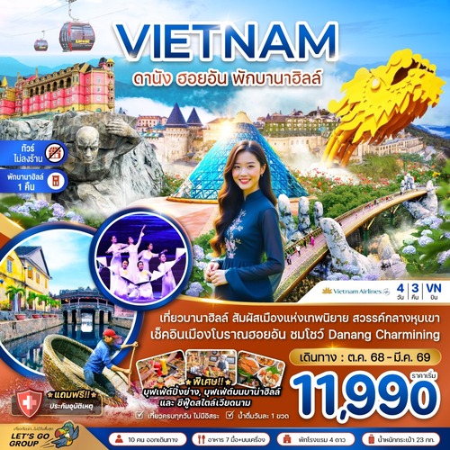 ZGDAD-2511VN-เวียดนามกลาง ดานัง ฮอยอัน พักบานาฮิลส์ - ไม่ลงร้าน (1) (1)