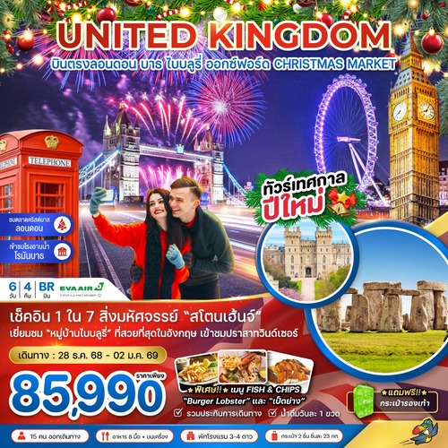 ZGLHR-2504BR-อังกฤษ ลอนดอน บาธ ไบบลูรี่ ออกซ์ฟอร์ด NEW YEAR 2026 (CHRISTMAS MARKET) (2) (1)