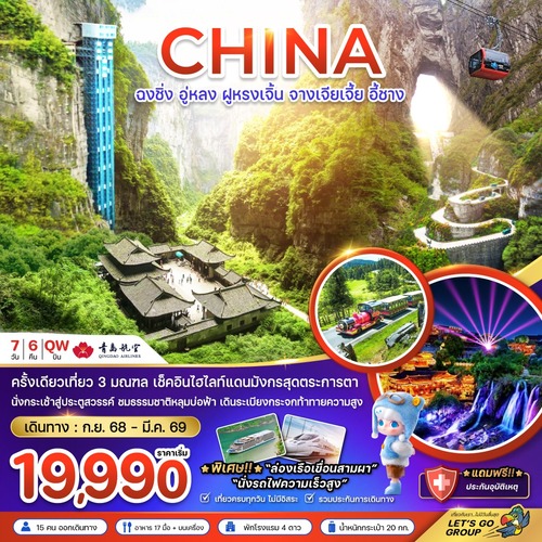 ZGYIH-2518QW-จีน ฉงชิ่ง อู่หลง ฝูหรงเจิ้น จางเจียเจี้ย อี้ชาง (นั่งรถไฟความเร็วสูง) (1) (1)