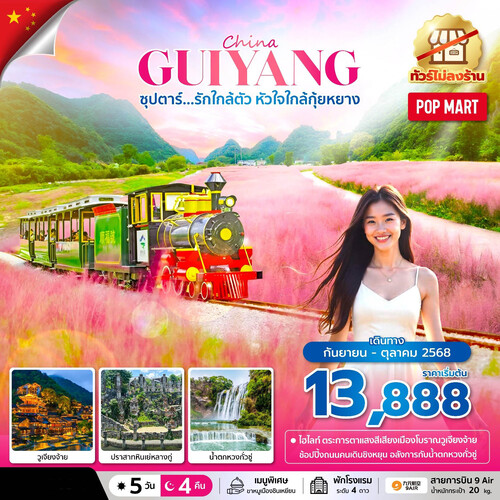 guiyang