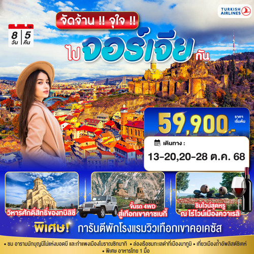 จอร์เจีย