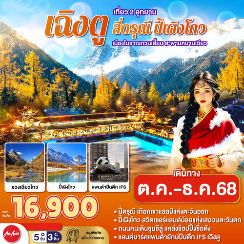 เฉิงตู
