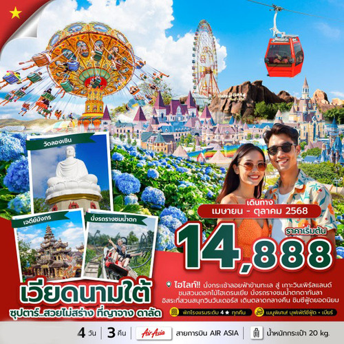 เวียดนาม