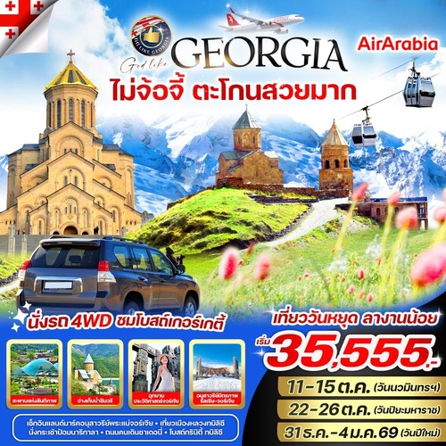 13. VGE53G9-13 Georgia ไม่จ้อจี้ ตะโกนสวยมาก 5 วัน 3 คืน BY G9 (1) (1)
