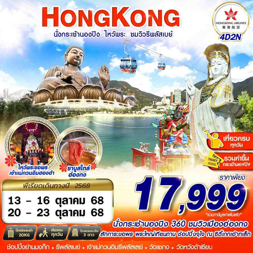 HKG71-HX-DISNEYLAND-+-NONGPING-360-4D2N (1)