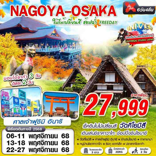 NGO31-XJ-FREEDAY-6D4N (1)