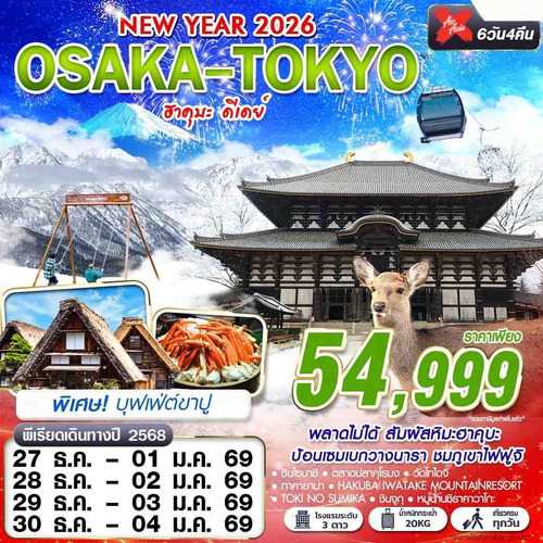 NYKIX51-เที่ยวเต็ม-ปีใหม่_0 (1)