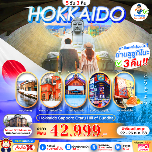 PJPCTS11PRO-XJ _HOKKAIDO SAPPORO OTARU HILL OF BUDDHA 5D3N_04-09-2025 (1)