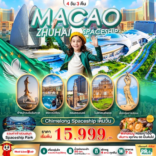 PMFMZHU02-SL_PRO MACAO-ZHUHAI CHIMELONG SPACESHIP PARK 4D3N_08-09-2025 (1) (1)