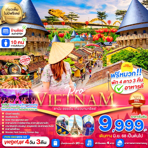 PVN-DAD203-VZ_ดานัง ฮอยอัน เที่ยวบานาฮิลล์เต็มวัน (บินสาย-กลับบ่าย) พัก 4 ดาว_05-09-2025 (1)