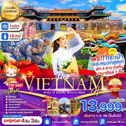 PVN-DAD23-VZ_ดานัง เว้ ฮอยอัน พักบานาฮิลล์ (บินสายกลับบ่าย)_05-09-2025 (1)