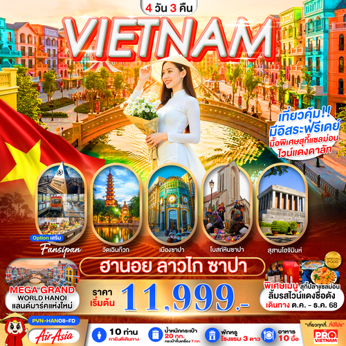 PVN-HAN08-FD_เวียดนามเหนือ ฮานอย ซาปา ลาวไก มีอิสระฟรีเดย์1วัน_26-09-2025 (1) (1)