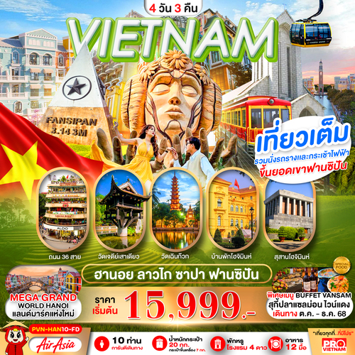 PVN-HAN10-FD_เวียดนามเหนือ ฮานอย ซาปา ฟานซิปัน 4วัน3คืน_05-09-2025 (1)
