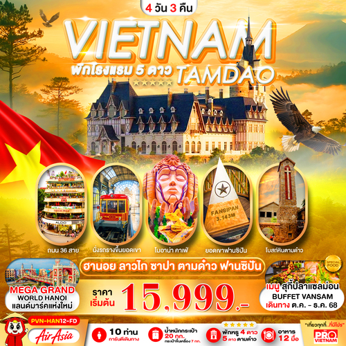 PVN-HAN12-FD_เวียดนามเหนือ ฮานอย ลาวไก ซาปา ตามด๋าว ฟานซิปัน_05-09-2025 (1)