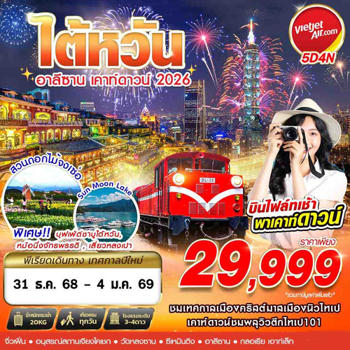 TPE53-VZ - 5D4N