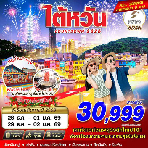 TPE55-JX - 5D4N