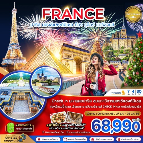 ZGCDG-2504SQ-ฝรั่งเศส (มองต์แซงต์ ก็อง รูอ็อง แวร์ซายส์ ตลาดคริสต์มาสปารีส) (1) (1)