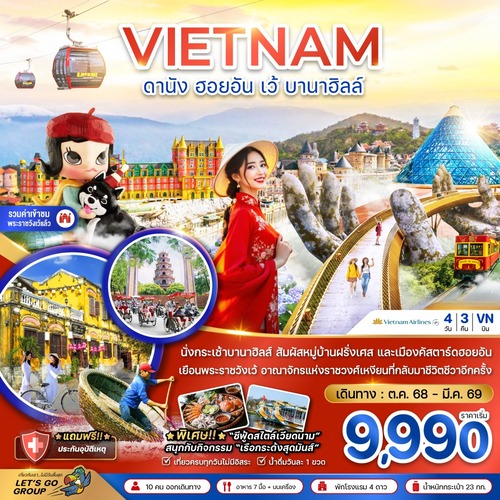 ZGDAD-2512VN-เวียดนามกลาง ดานัง ฮอยอัน เว้ บานาฮิลล์ (1) (1)