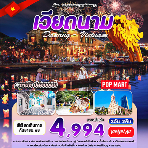 เวียดนาม VZ ไม่บานาฮิล ก.ย. 68