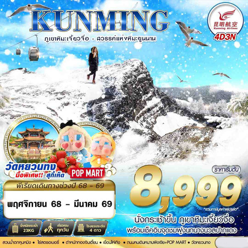 KMG25-ภูเขาหิมะเจี้ยวจื่อ - -สวรรค์แห่งหิมะยูน