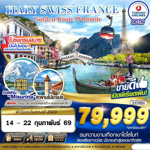 MXP07-GOLDEN-ROUTE-DOLOMITE-ITALY-SWISS-FRANCE-MXP-CDG-9D7N-BY-TK-แยก(5) (1)