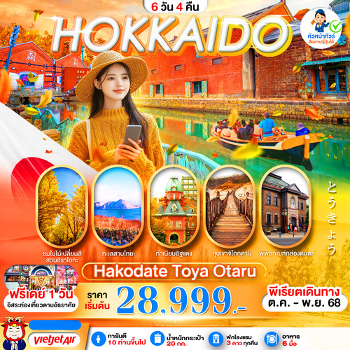 PJPCTS11-VZ_PRO HOKKAIDO HAKODATE TOYA FREE DAY 6D4N_30-10-2025 (1)