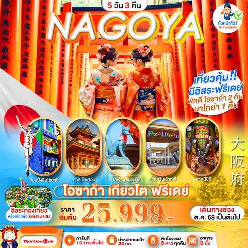 PJPNGO52-SL_PRO OSAKA NAGOYA KYOTO FREEDAY 5D3N_30-10-2025 (1)