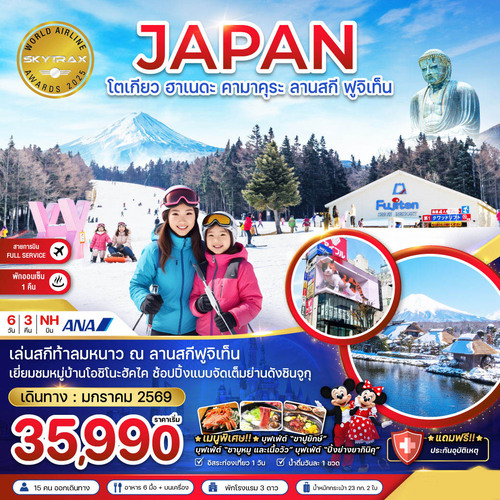 ZGHND-2601NH-โตเกียว ฮาเนดะ คามาคุระ ลานสกี ฟูจิเท็น (เที่ยวอิสระ 1 วัน) (1)