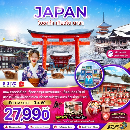 ZGKIX-2607VZ-โอซาก้า เกียวโต นารา ช้อปปิ้งชินไซบาชิ (เที่ยวอิสระ 1 วัน) (1) (1)