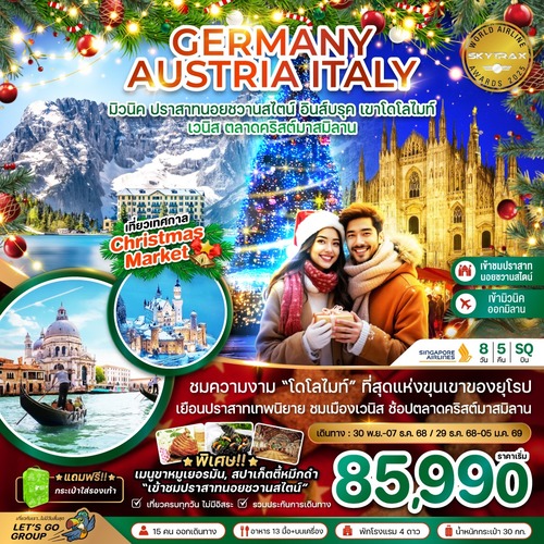 ZGMUC-2506SQ-เยอรมัน ออสเตรีย อิตาลี (โดโลไมท์ เวนิส ตลาดคริสมาสต์) (1) (1)